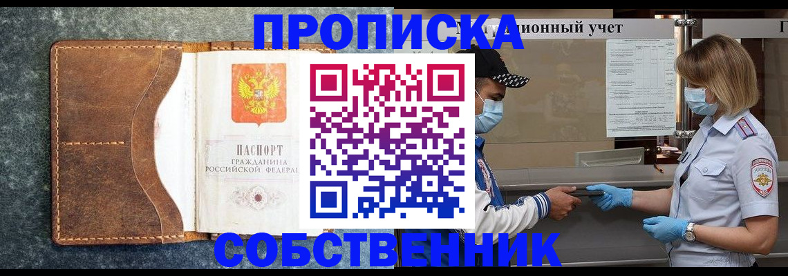 купить прописку в Похвистнево