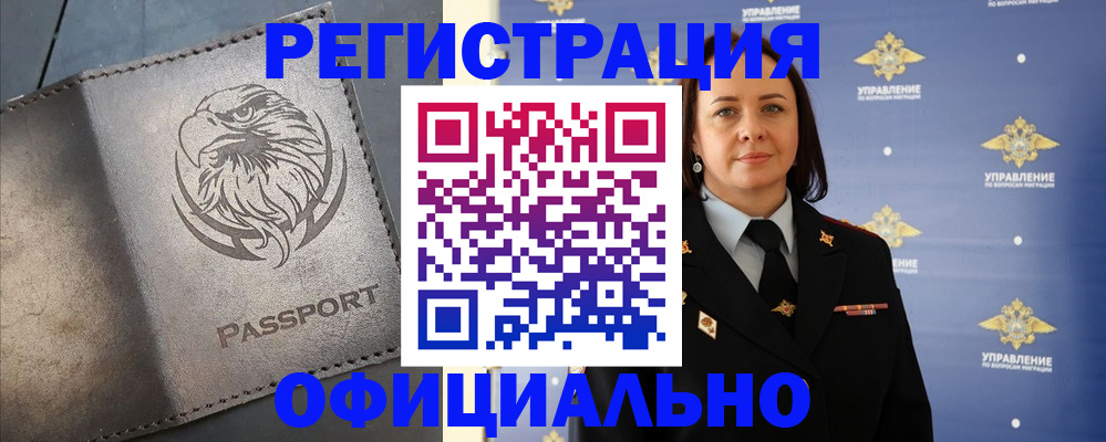 временная регистрация 2025 в Похвистнево