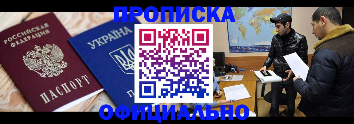 временная регистрация законно в Похвистнево